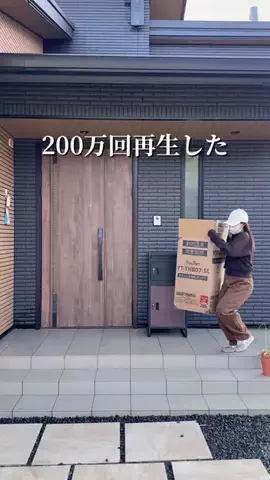 ゆっぴー〻一条で叶えた整う平屋暮らしのTikTok投稿