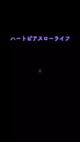ℍ-ℍのTikTok投稿