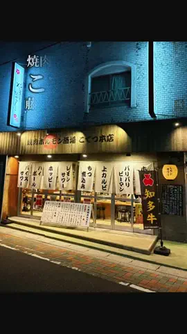 uchari8のTikTok PR投稿：今回は、藤が丘にある 「焼肉ホルモン酒場 こてつ本店」…