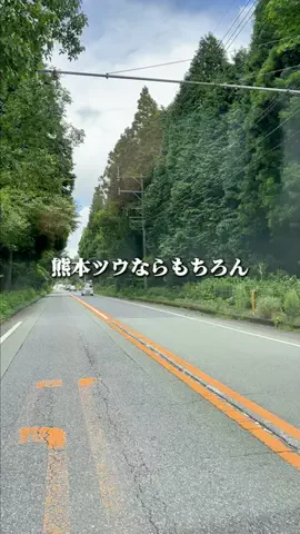 熊本グルメ／KUMAMOTO SELECTのTikTok投稿