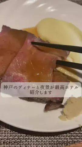 りさの休日🥂🐰🧡のTikTok PR投稿：📍【神戸ポートピアホテル／神戸・ポートアイランド】 …