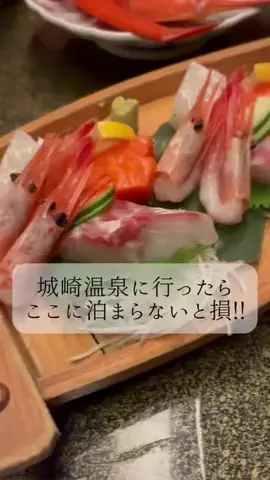 りさの休日🥂🐰🧡のTikTok PR投稿：📍【城崎温泉 お宿 白山 花まんだら「湯亭 花のれん」／…