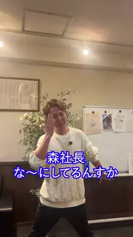 森しゃちょーのTikTok PR投稿：湘南平塚の魅力を余すことなく伝える社長 #森しゃちょー…