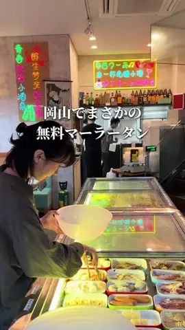 chinami_岡山グルメ観光のTikTok投稿
