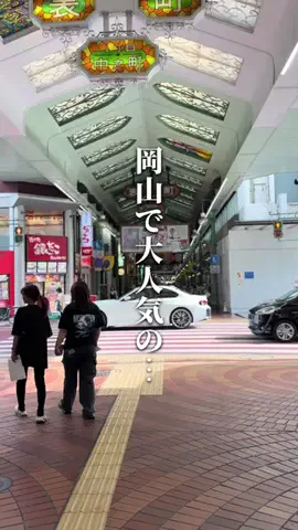 chinami_岡山グルメ観光のTikTok投稿