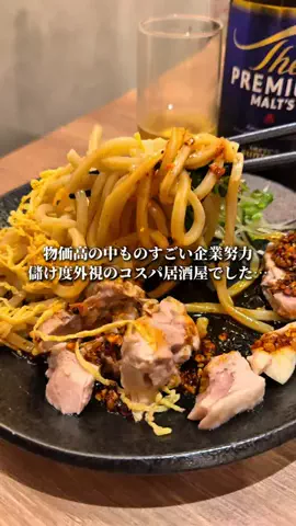 たいせい🍻【名古屋グルメ コスパ重視】のTikTok投稿