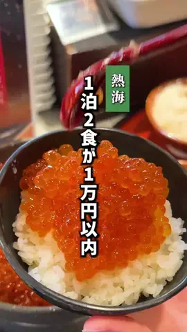 もじゃたび⌇静岡発✈︎旅行・観光・ホテルのTikTok投稿