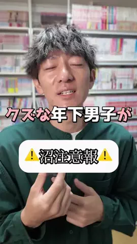 少女漫画大好きおじさん🌼のTikTok投稿