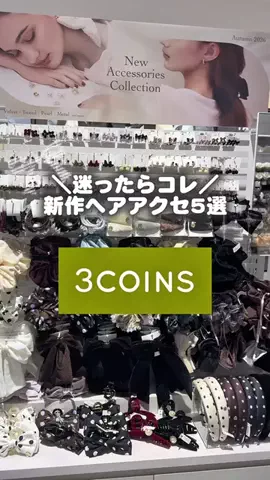 yui【3COINS 公式】のTikTok投稿