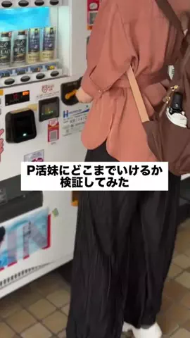 お姉ちゃんが推され女子のTikTok投稿