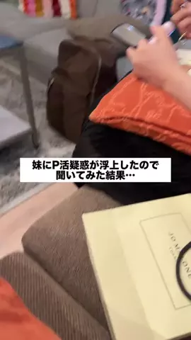 お姉ちゃんが推され女子のTikTok投稿