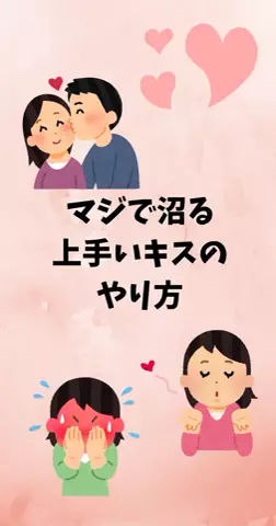 恋愛ステーションのTikTok投稿