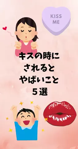 恋愛ステーションのTikTok投稿