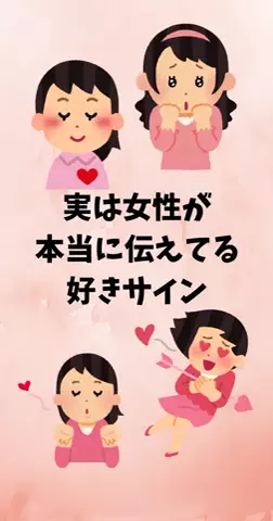 恋愛ステーションのTikTok投稿