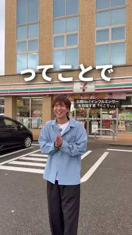 べこりぃ｜北陸👌スポットのTikTok投稿