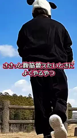 無重力のまさと🧑‍🚀❤️‍🔥のTikTok PR投稿：15秒でささっと腹筋トレ💪 #トラベルwithme #tiktoklive_theday #…