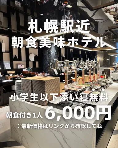 札幌住みK家のおでかけログのTikTok投稿