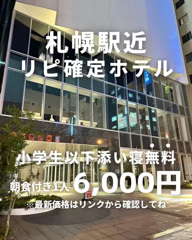 札幌住みK家のおでかけログのTikTok投稿