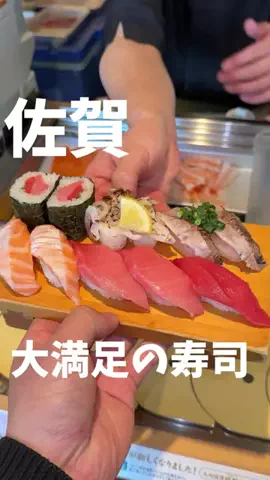 りょうま【佐賀グルメ・おでかけ】のTikTok PR投稿：正直、武雄で寿司行くならここは外せん🍣 ネタのボリュ…