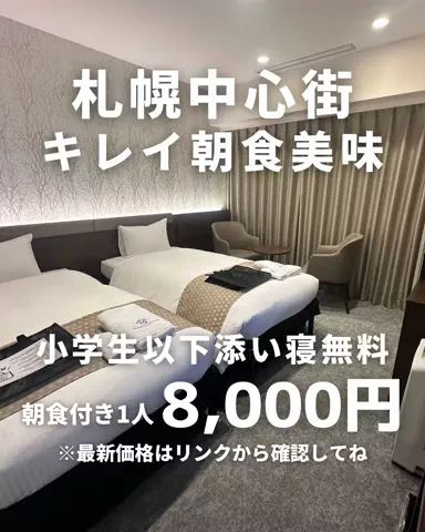 札幌住みK家のおでかけログのTikTok投稿