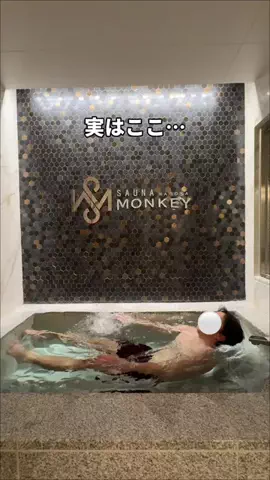 サウナコレクション【サウコレ！】のTikTok投稿