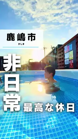 たー | 茨城のコレ知ってる!?のTikTok投稿