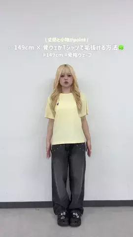 m o e  /  149cmのTikTok投稿