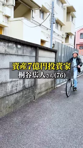 桐谷広人のTikTok投稿