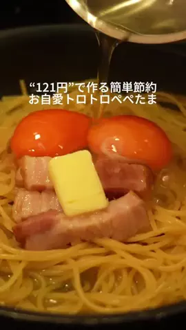 こまつ｜会社員の簡単節約レシピのTikTok投稿