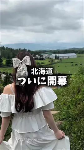 ユズレポ／北海道グルメ🎀🍴𓈒𓂂𓏸のTikTok投稿