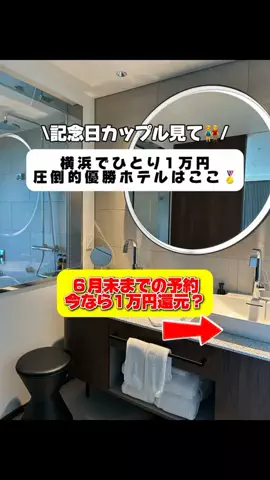 行ってみた｜ホテル紹介のTikTok投稿