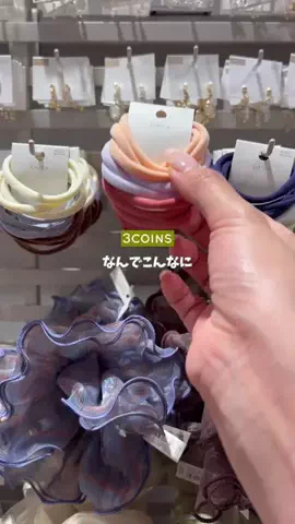 eri【3COINS公式】のTikTok投稿