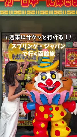 コスパ旅@コスパ良くオシャレに旅行✈️のTikTok投稿