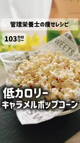 ダイエット管理栄養士｜久美子のTikTok投稿