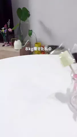 よぴしゃん⌇ダイエットと暮らしのTikTok投稿