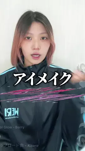 みぃ🌱目元美容のTikTok投稿