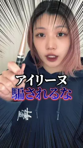 みぃ🌱目元美容のTikTok投稿