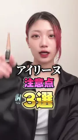 みぃ🌱目元美容のTikTok投稿