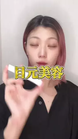みぃ🌱目元美容のTikTok投稿