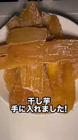 にじはのTikTok PR投稿：美味しい干し芋食べてみたい人はチェック!🍠 #PR #🌈🌱 