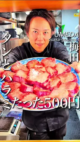 大阪グルメ【関西グルメ】のTikTok投稿