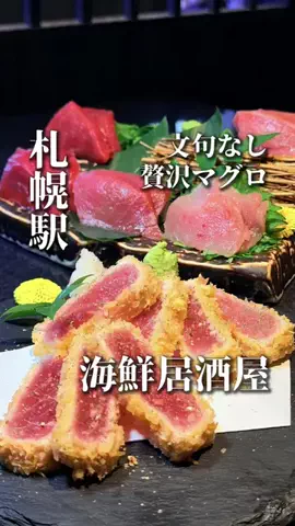 きたごはん🍚札幌グルメ、スポットのTikTok投稿