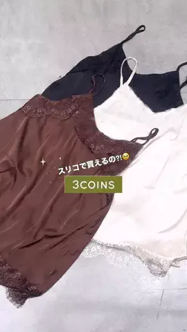 mayu《3COINS公式》のTikTok投稿