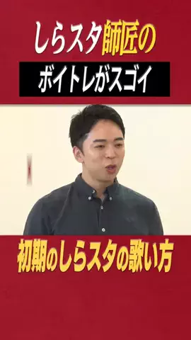 しらスタ【歌唱力向上委員会】のTikTok投稿