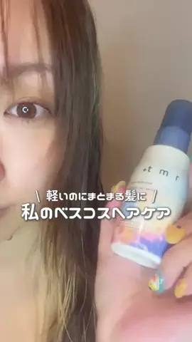 ぽか☀︎30代コスメオタクママのTikTok投稿
