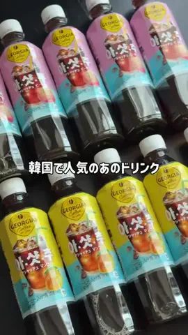 いち｜買ってよかった神グッズのTikTok PR投稿：#PR #ジョージア＃アシャッチュ