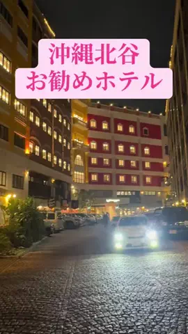 ホテル巡り大好き紅葉のTikTok投稿