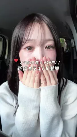 yuukaのTikTok PR投稿：ルートレンズから新シリーズモルンが登場🫧 メガ割で2+1…