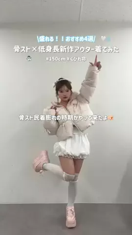 あかね👶🏻骨スト×低身長のTikTok投稿