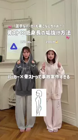 あかね👶🏻骨スト×低身長のTikTok投稿